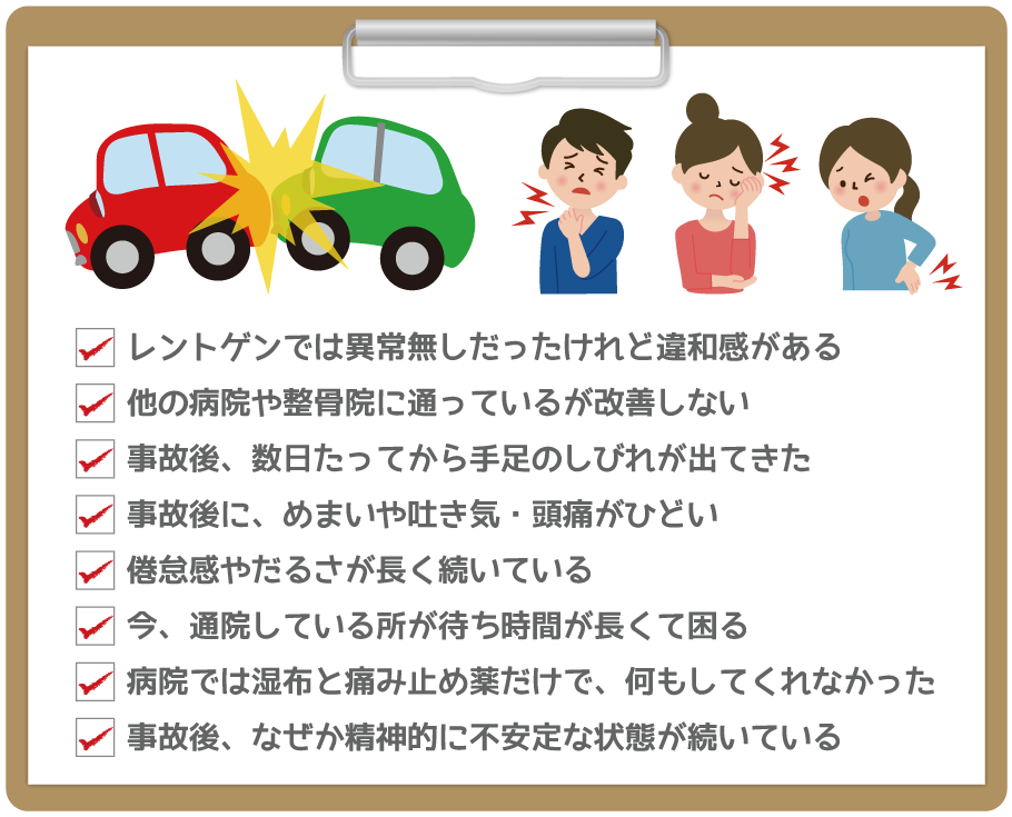 事故後の不調