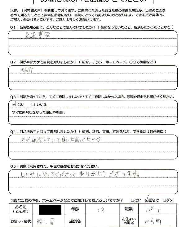 患者さんの声