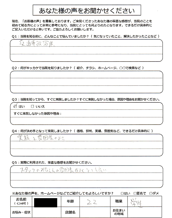 患者さんの声